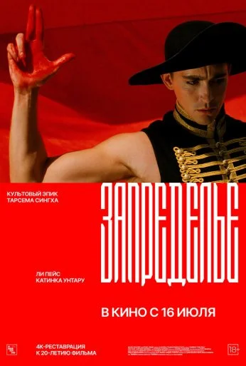 Запределье (2006)